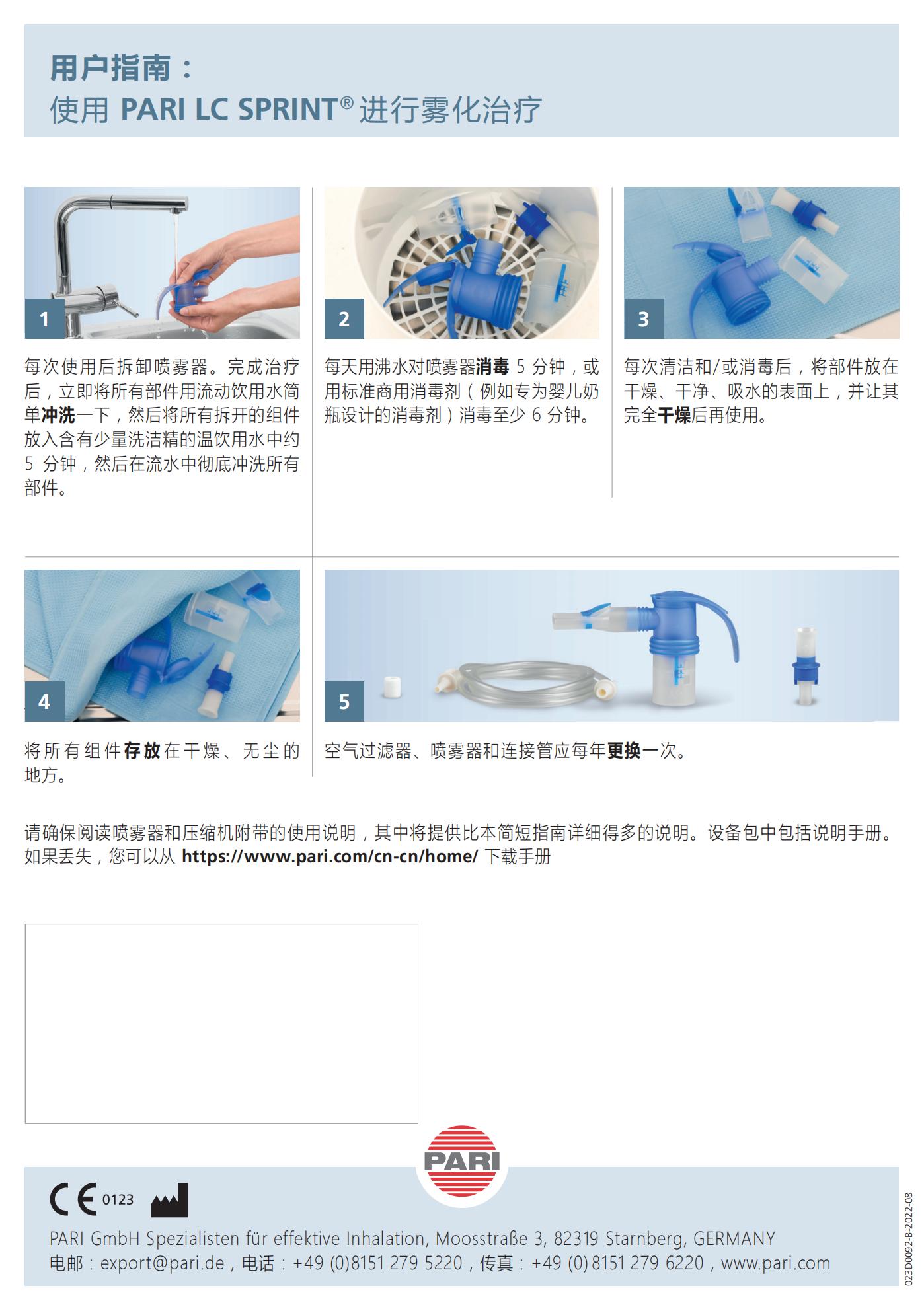 1732848391143769.jpg 023D0092-PARI-LC-SPRINT-Handling-Flyer-CN-zh_01.jpg