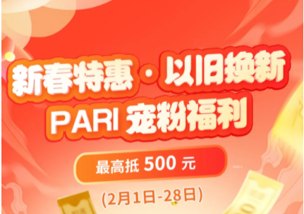 新春特惠，以旧换新